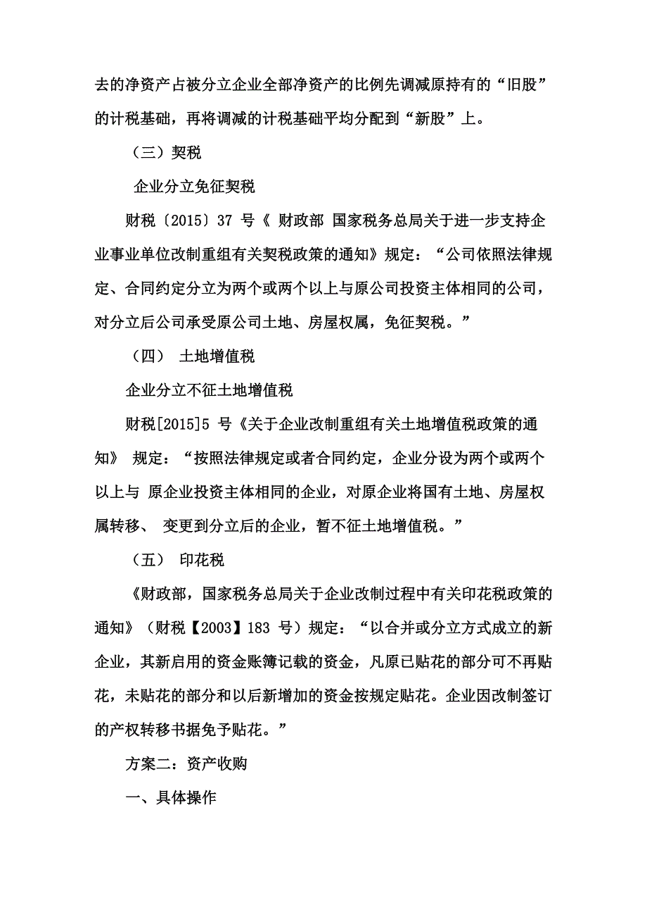 资产重组方案_第4页