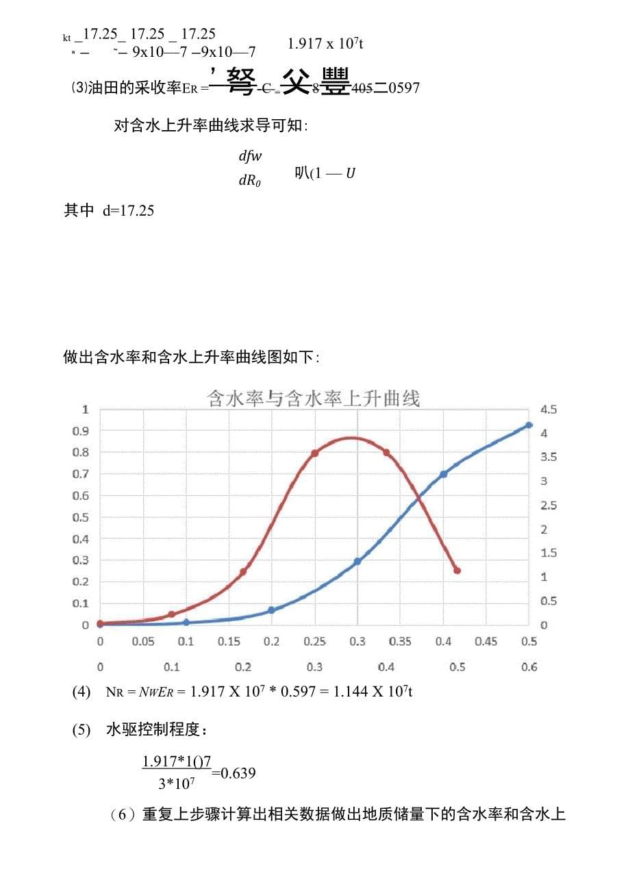 油藏工程三版第十章答案_第5页