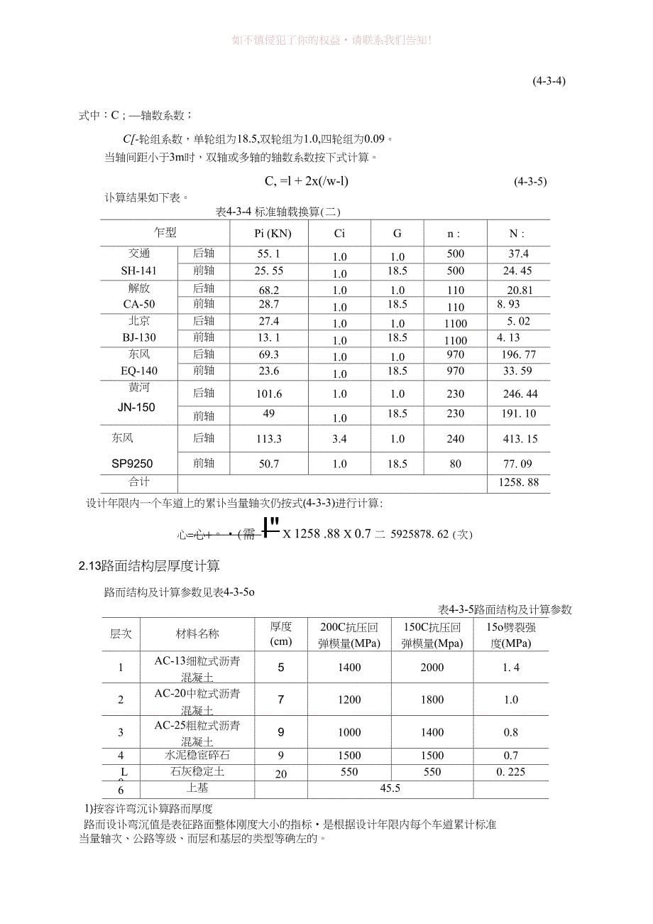 沥青路面结构层计算示例(参考模板)_第5页