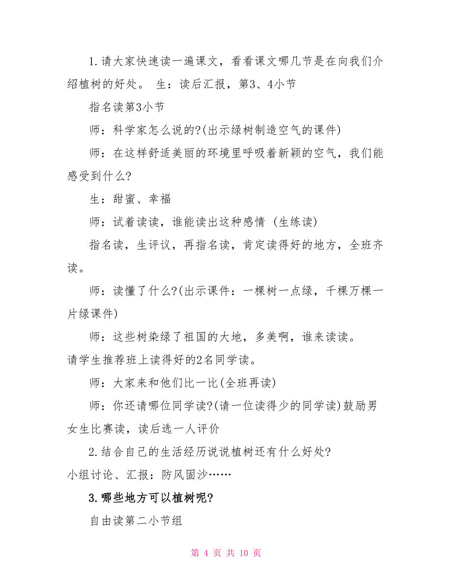 教科版小学一年级下册语文《我们去植树》教案_第4页