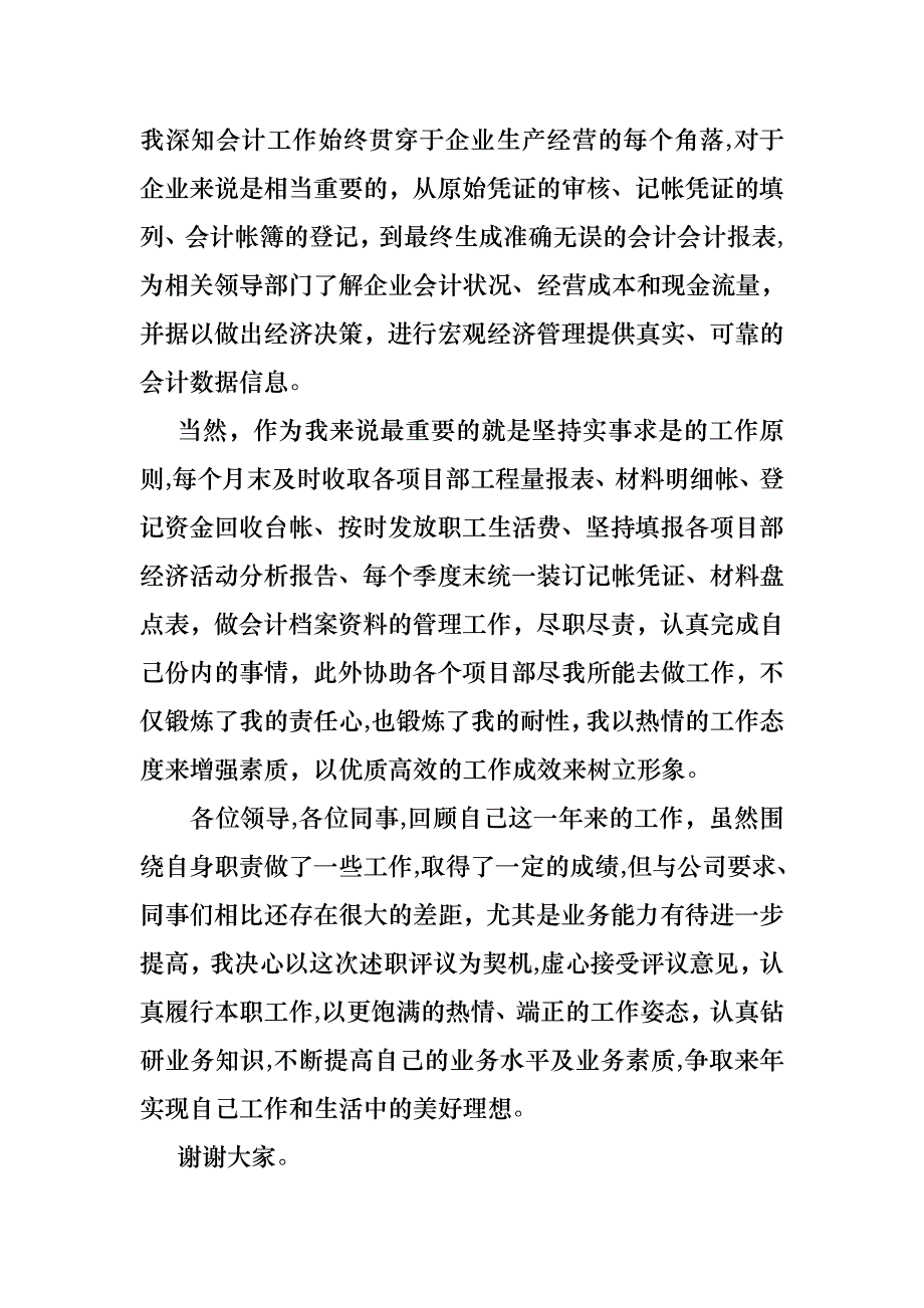 会计述职集合七篇2_第2页