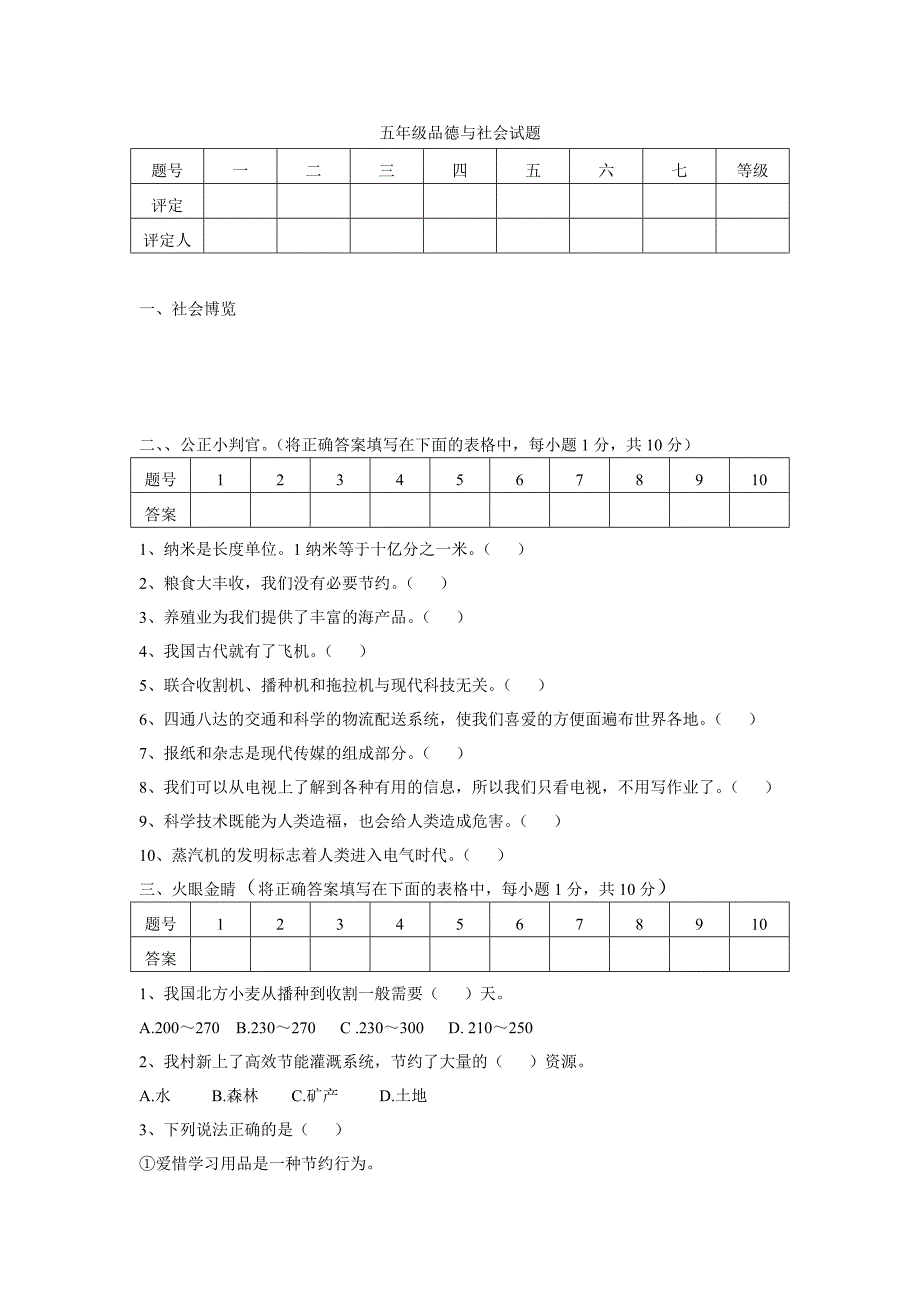 五年级品设试题.doc_第1页