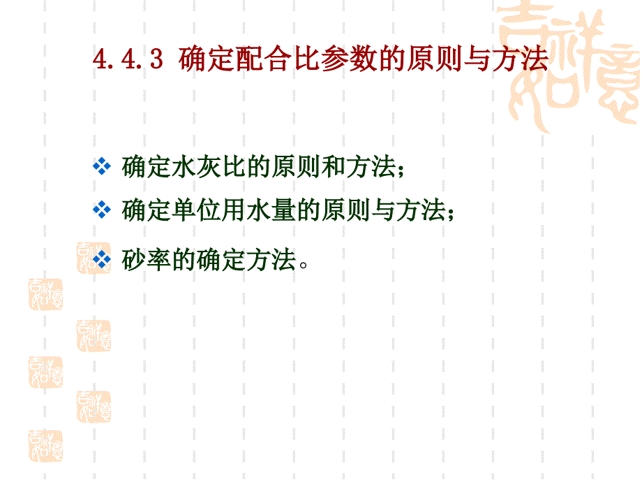 [工学]混凝土配合比设计_第5页