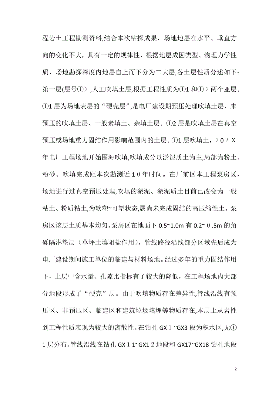 防坍塌技术措施_第2页