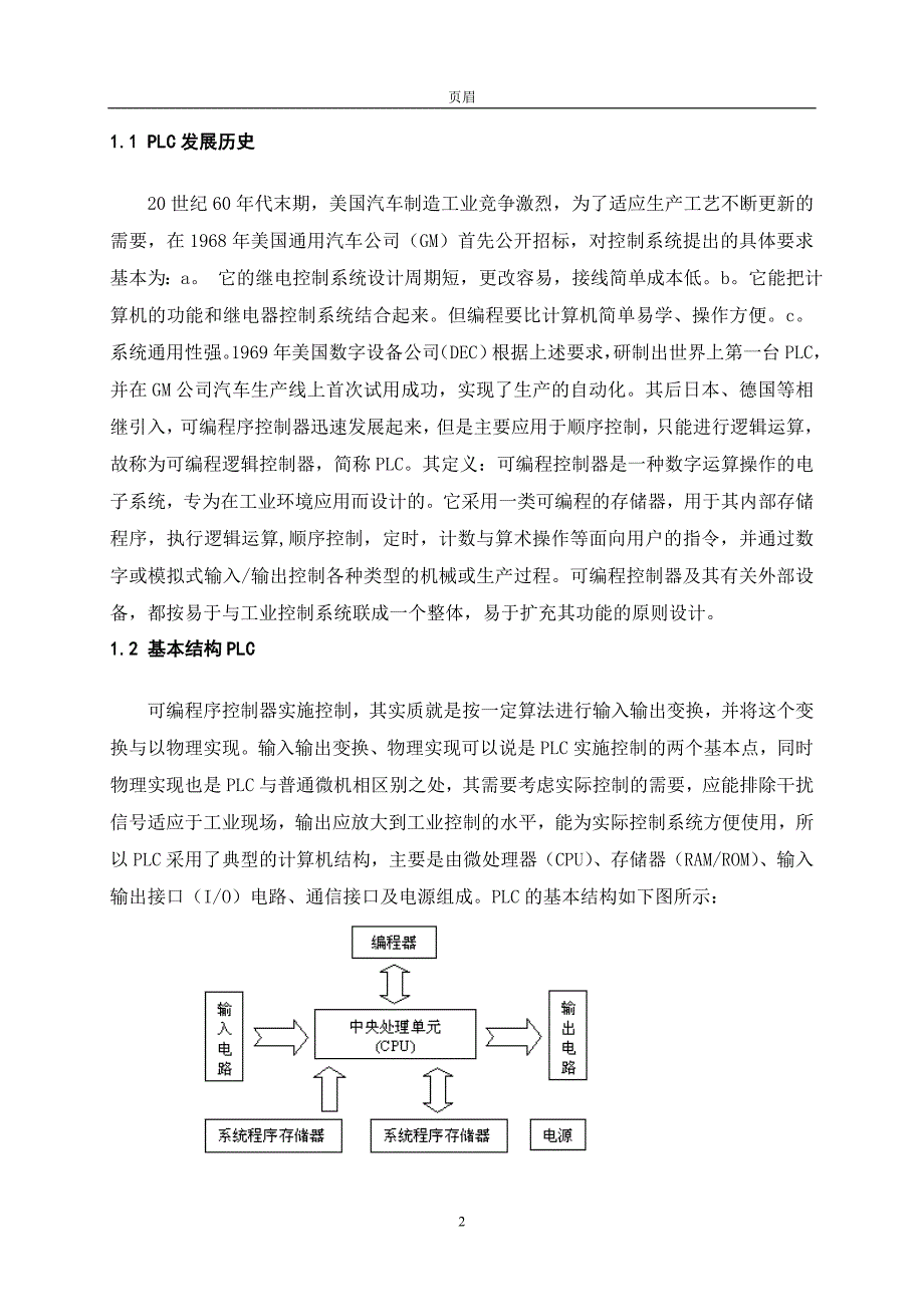 课程设计（论文）PLC控制机械手设计_第3页