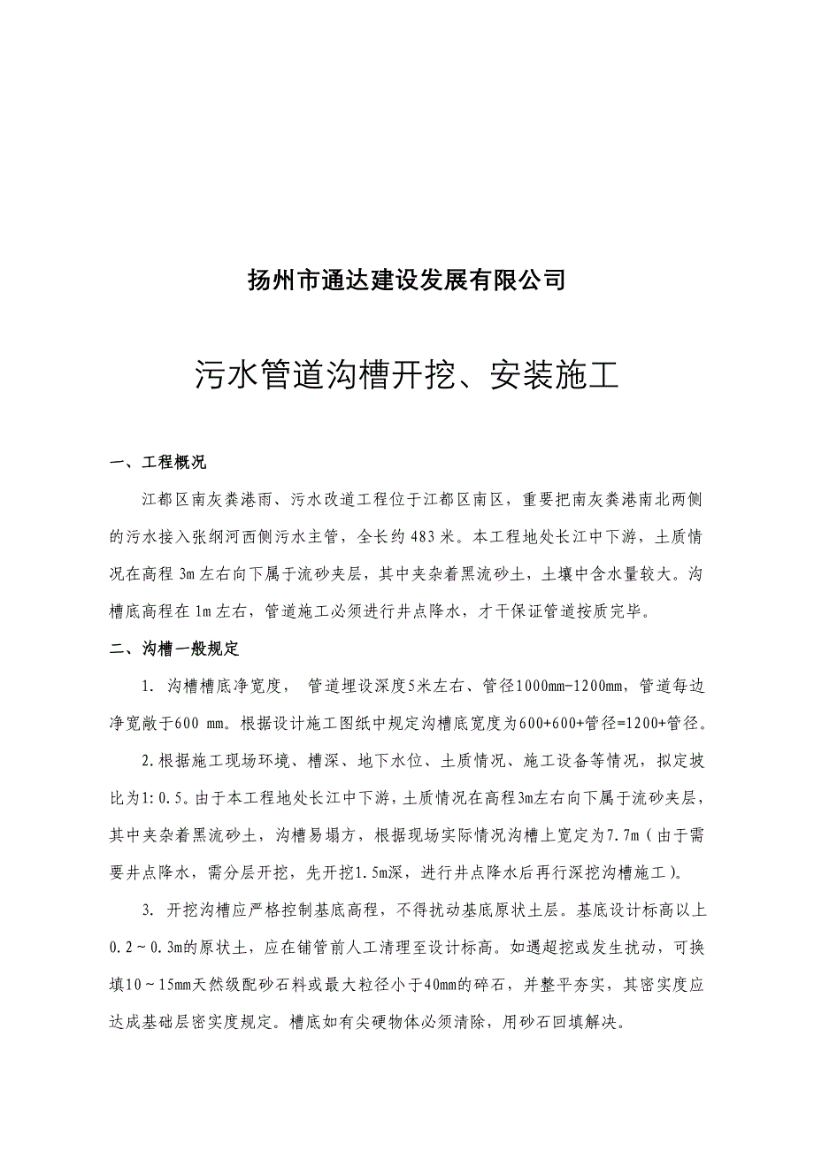 污水管道施工专项方案_第2页