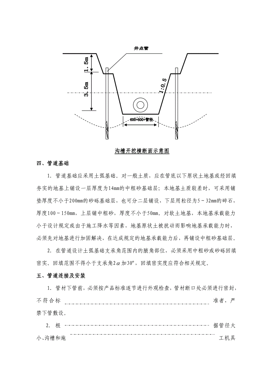 污水管道施工专项方案_第4页