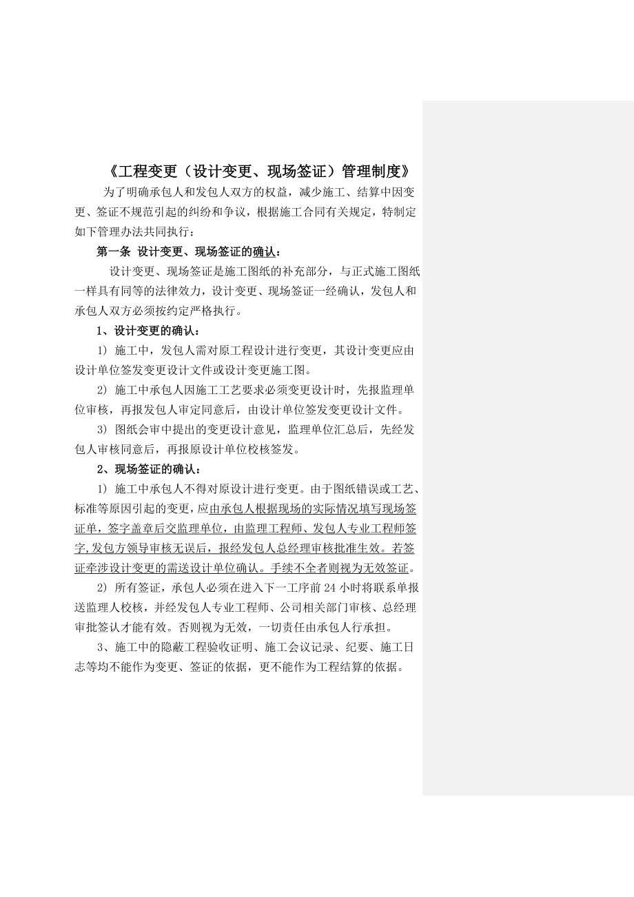 工程变更管理制度78_第1页