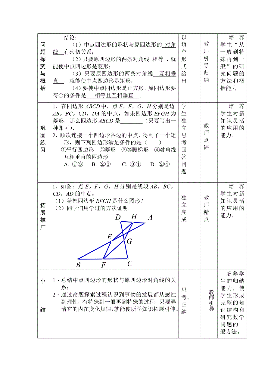 课题学习 中点四边形1.docx_第3页