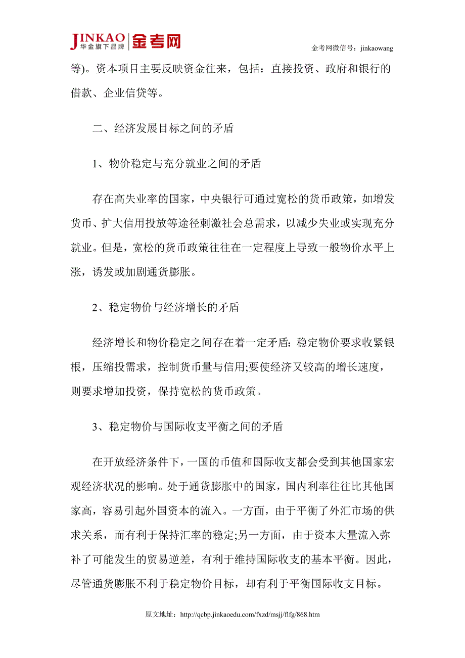 银从公共基础重点记忆经济发展目标及衡量指标.doc_第2页