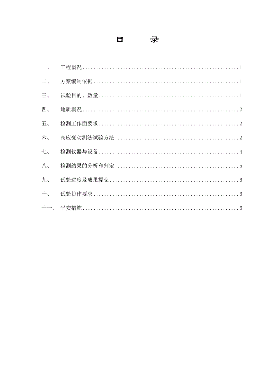 高应变检测方案_第2页