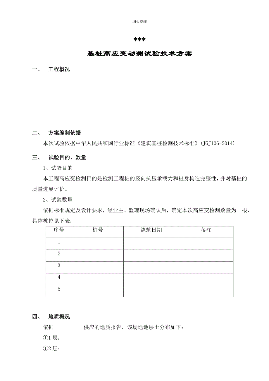 高应变检测方案_第3页