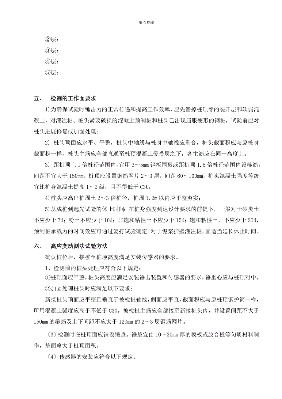 高应变检测方案_第4页