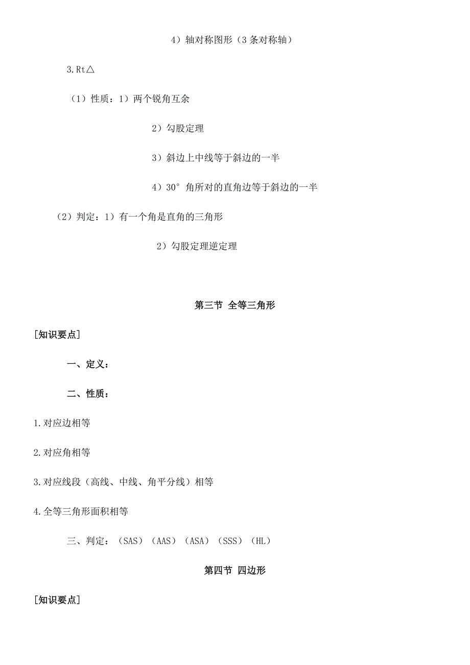 2012年中考数学复习资料（直线型、全等、相似）.doc_第4页