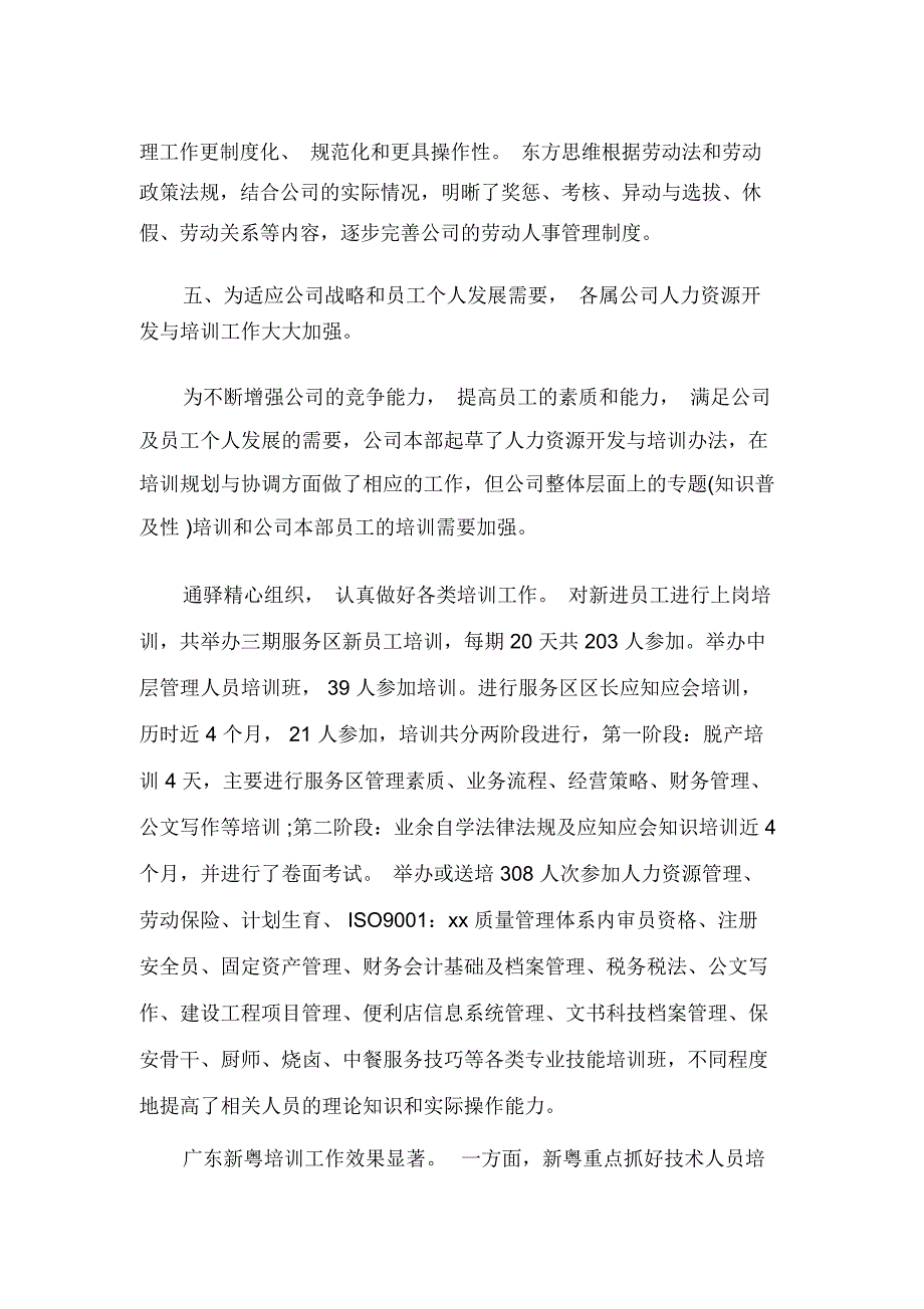 有关人力资源年终总结范文_第3页