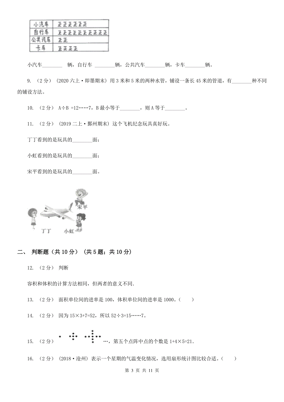 山东省德州市2021年四年级上学期数学期中试卷C卷_第3页