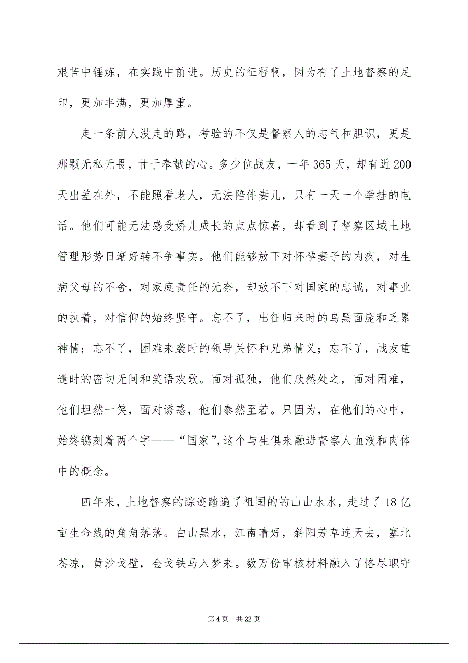 励志演讲稿汇编九篇_第4页