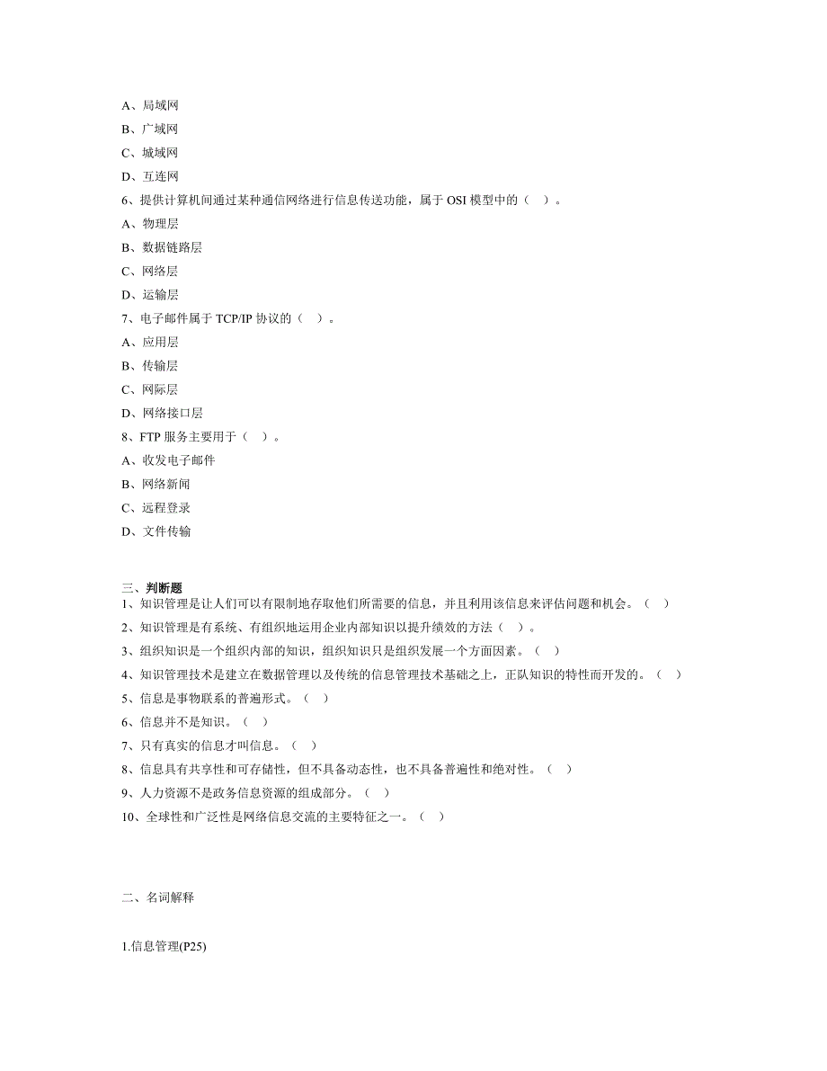 信息管理概论期末复习题(_第3页