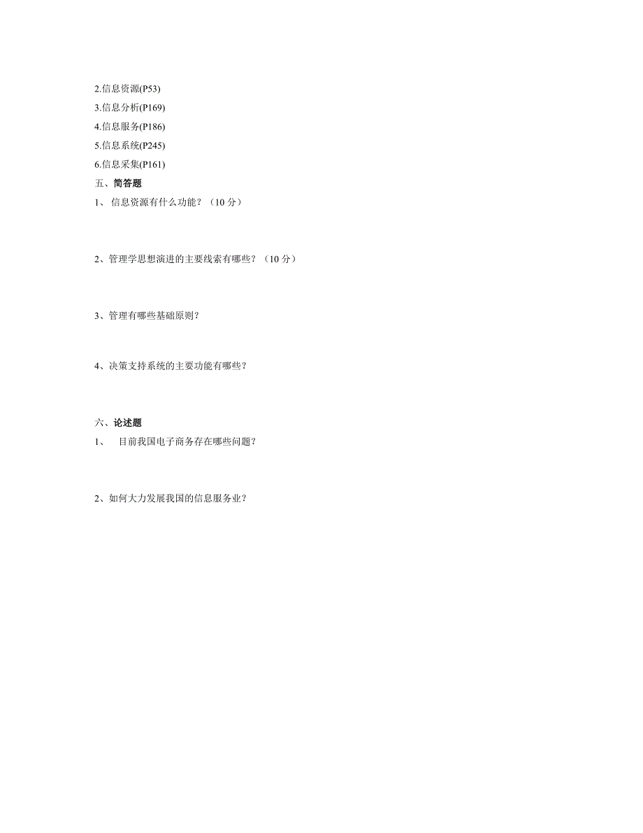 信息管理概论期末复习题(_第4页
