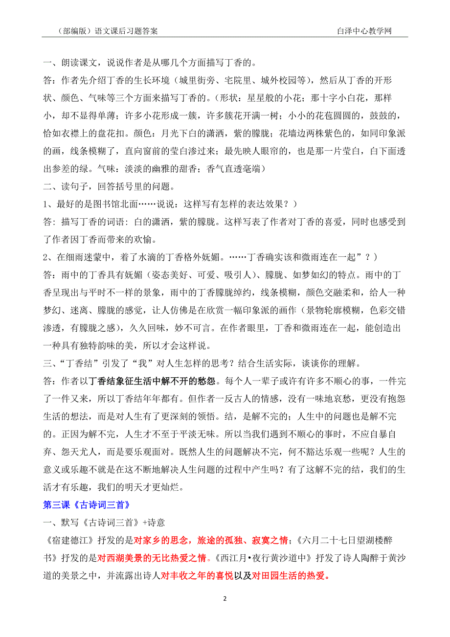 部编版六年级语文上册期末复习_第2页