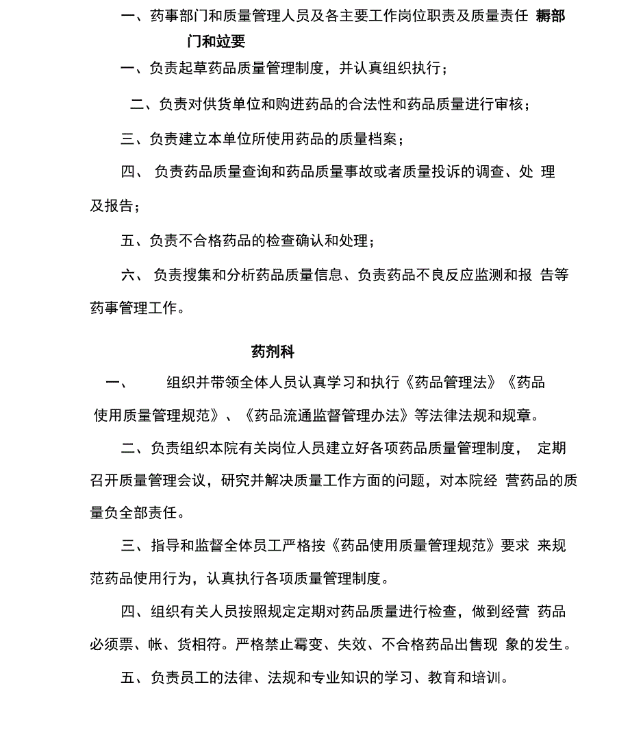 药品质量管理相关制度_第2页