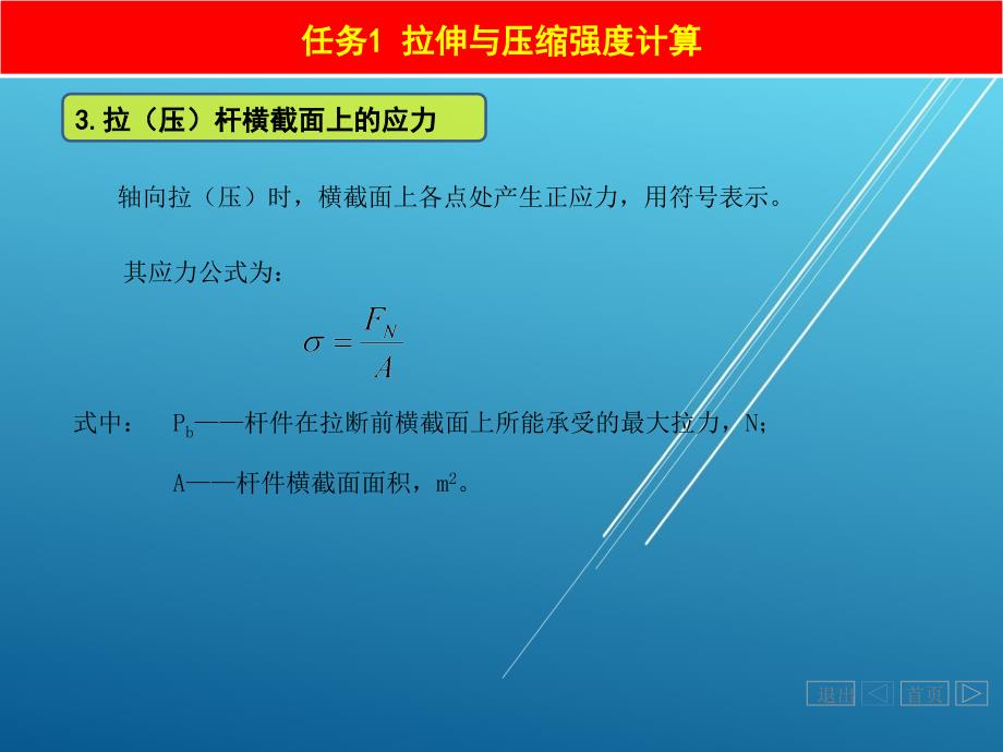 机械设计基础单元2--材料力学基础_第3页