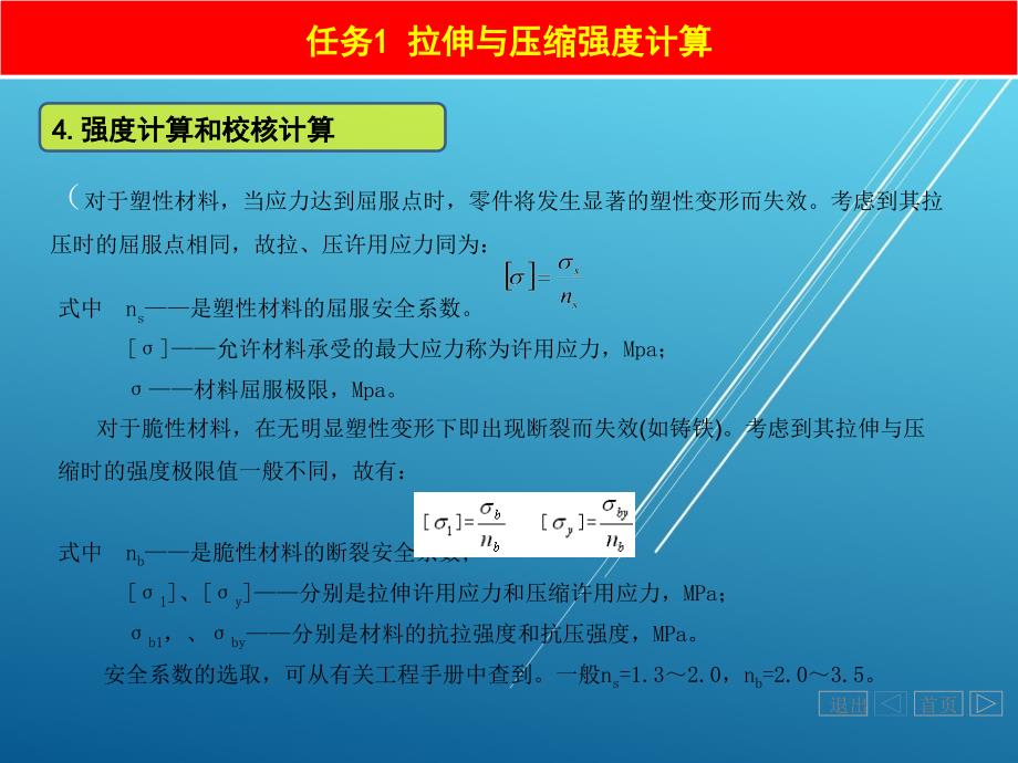 机械设计基础单元2--材料力学基础_第4页