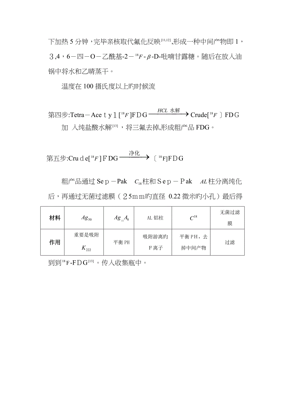 18f-FDG制备_第3页