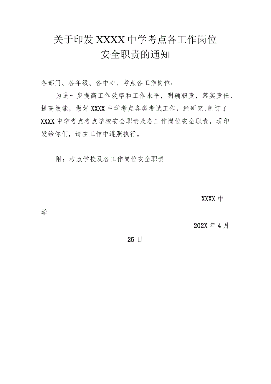 中学考试安全岗位职责汇编_第1页