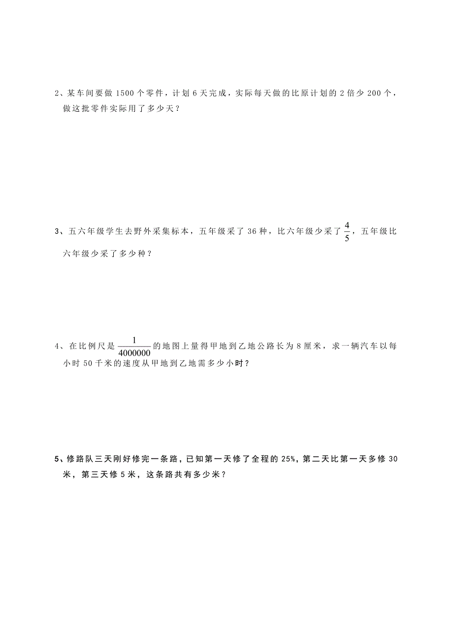 蓬溪县群力小学2014年数学综合模拟试卷（十四）.doc_第4页