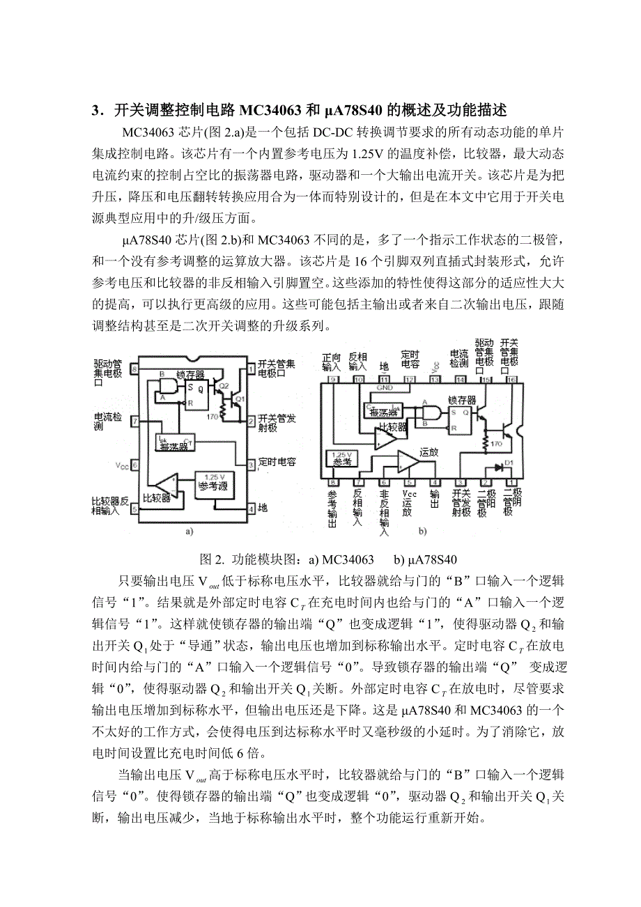 DCDC转换开关电源的建模仿真和实验结果文献综述_第4页