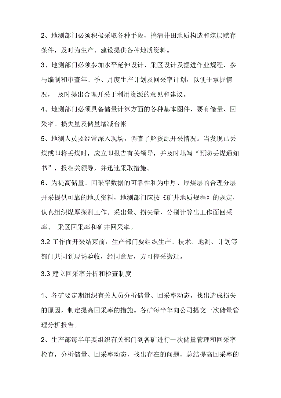 合理开采煤炭资源提高回采率的规定_第4页