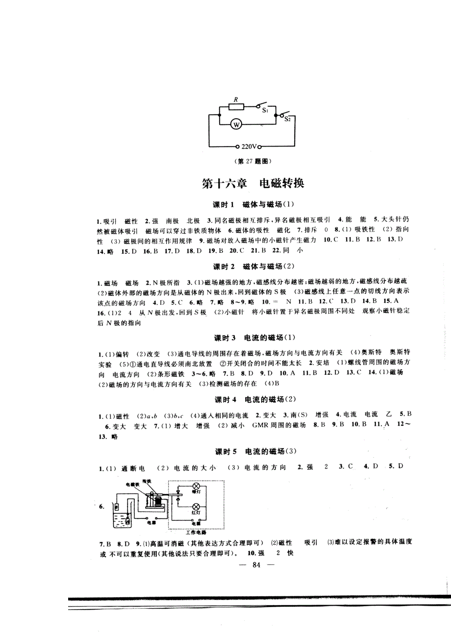 9下物理高效精练_第3页