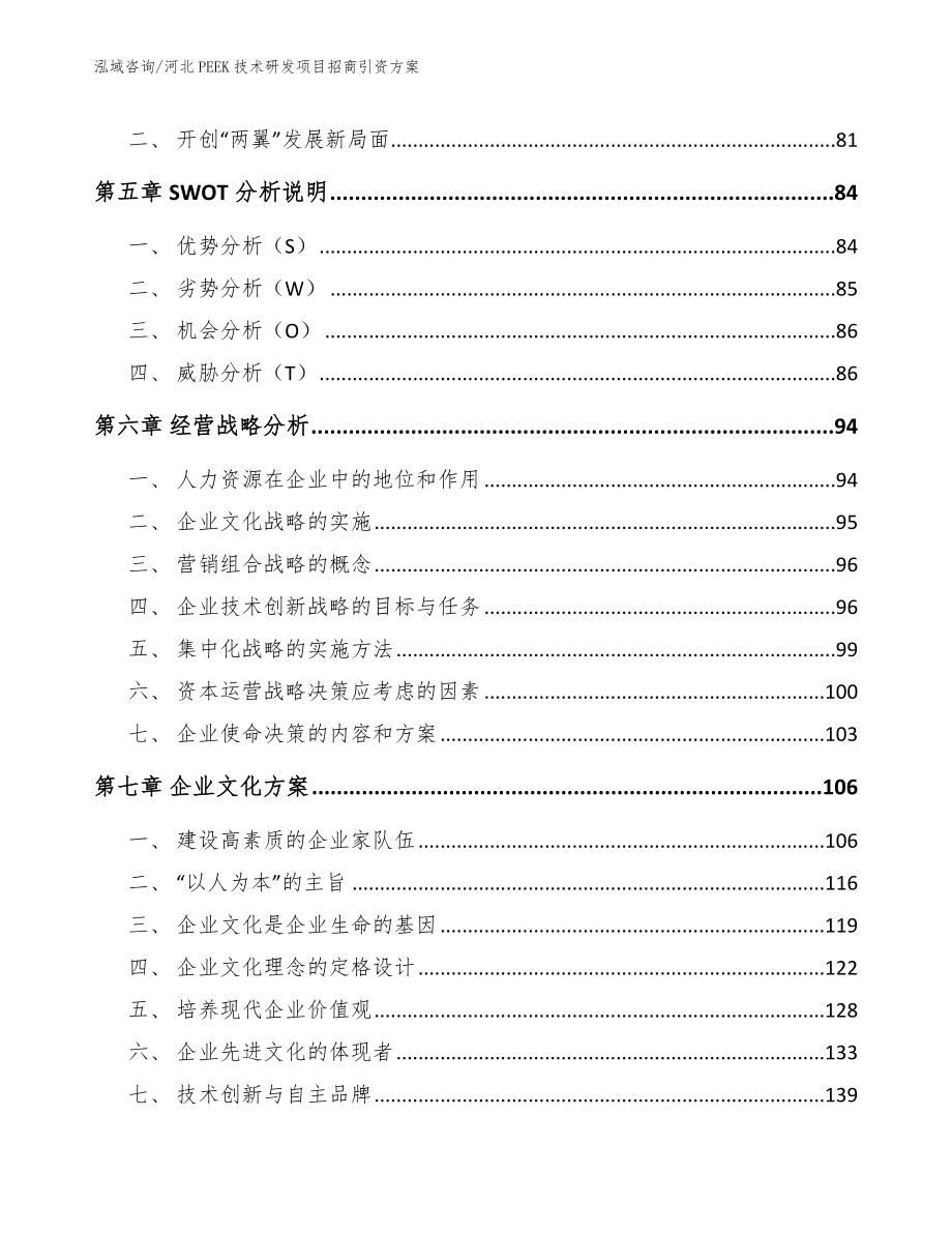 河北PEEK技术研发项目招商引资方案_第4页