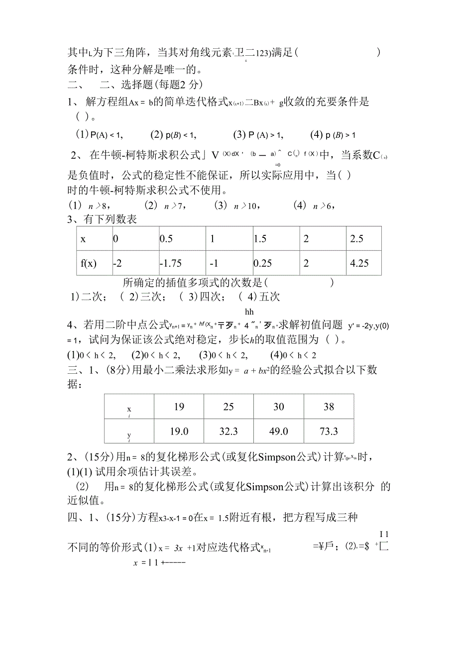 数值计算方法试题及答案_第3页