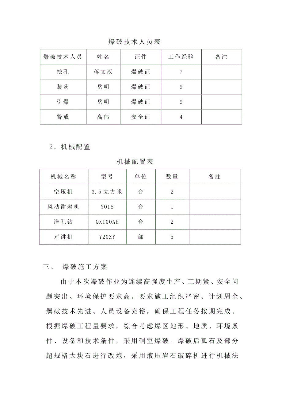 【施工方案】硐石爆破施工方案1_第3页