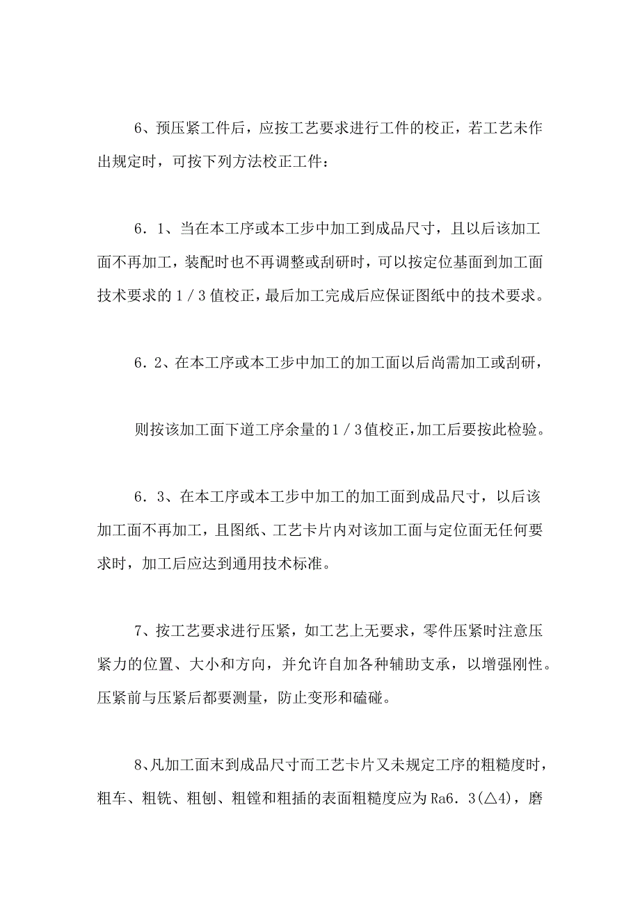 关于机械加工的作业指导书范文_第2页