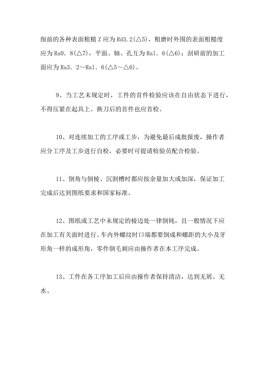 关于机械加工的作业指导书范文_第3页