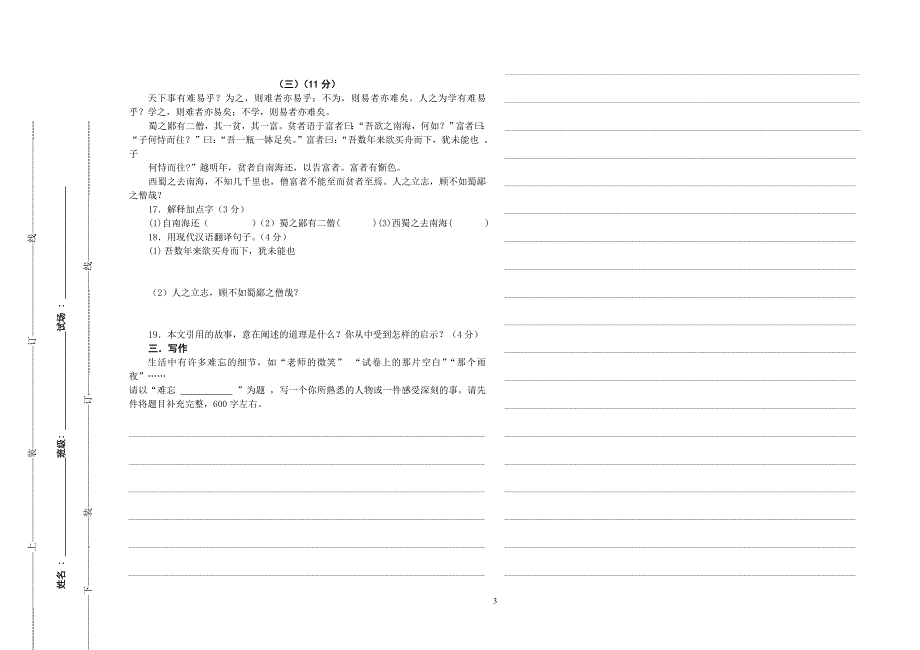 初一语文期中试题-刘艳.doc_第3页