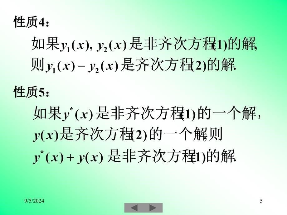 清华大学微积分高等数学课件第讲常微分方程二_第5页