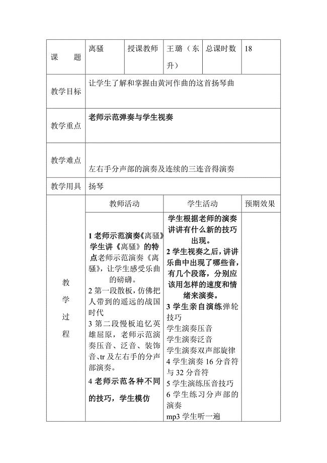 五月扬琴教案三.doc