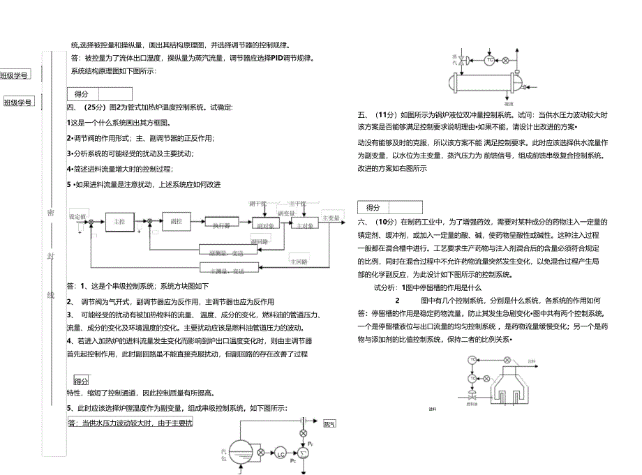 过程控制工程试题B卷考试题及其答案_第2页