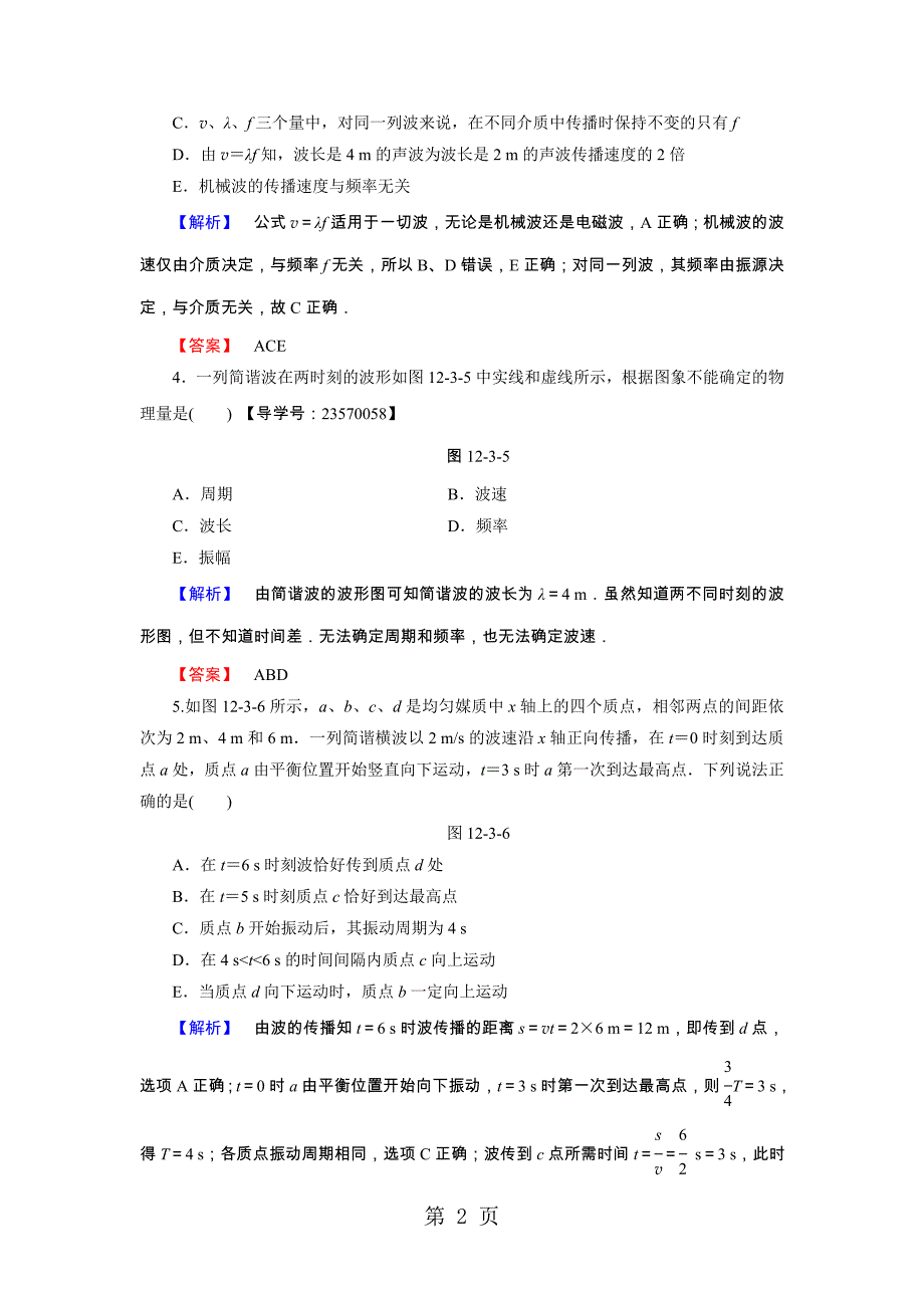 2023年学业分层测评 第章 波长频率和波速.doc_第2页