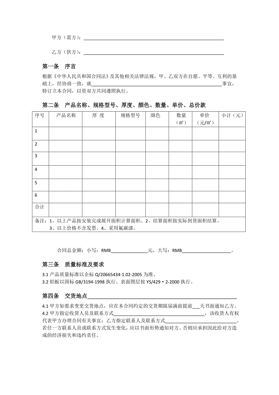 铝板销售合同_第2页