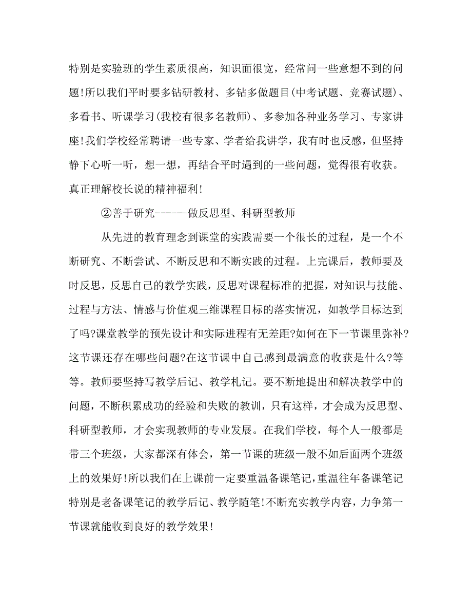 [精选]2020初中化学教学心得感悟 .doc_第2页