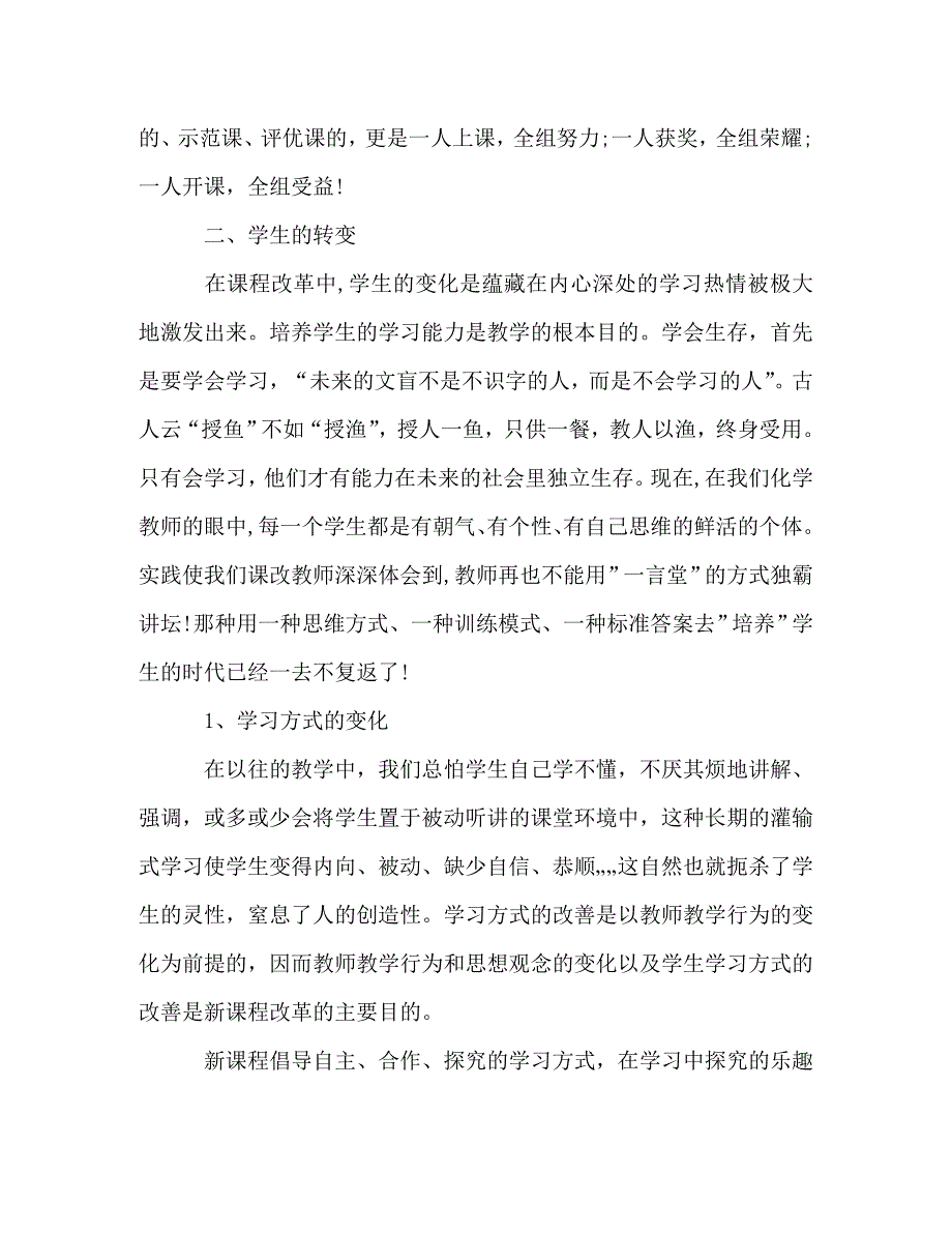 [精选]2020初中化学教学心得感悟 .doc_第4页