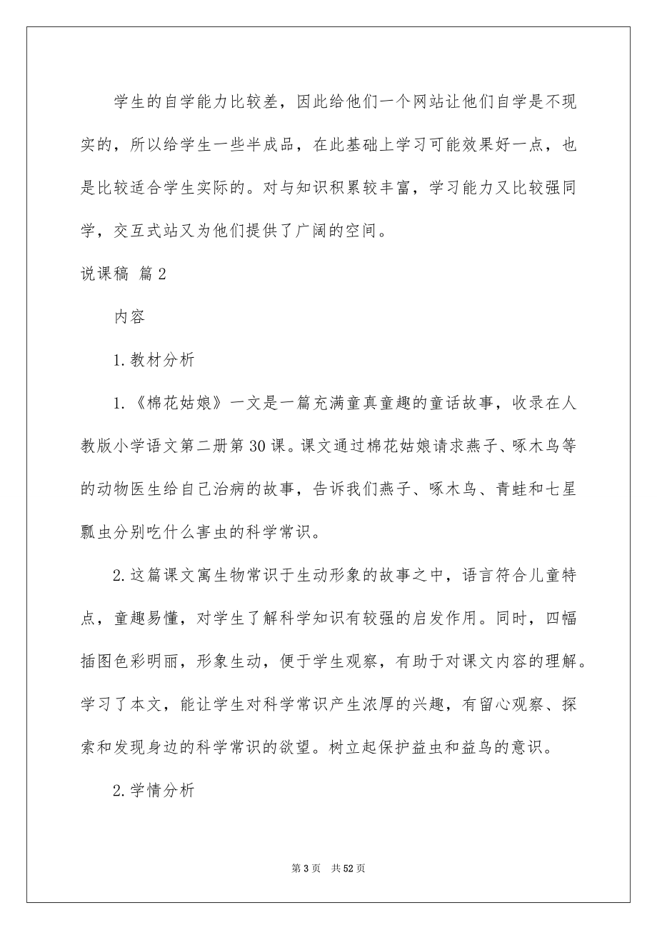 2022有关说课稿范文十篇_第3页