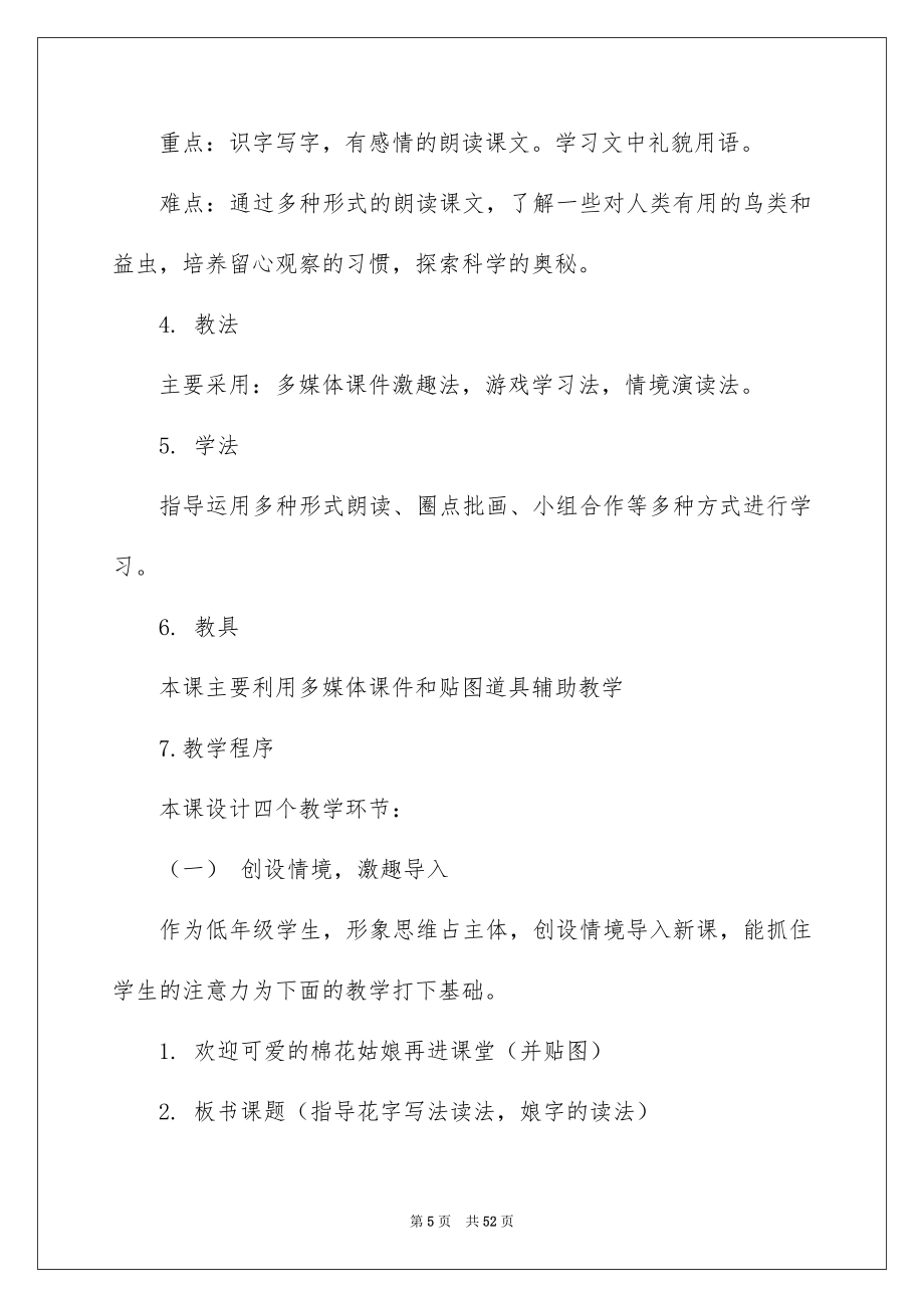 2022有关说课稿范文十篇_第5页