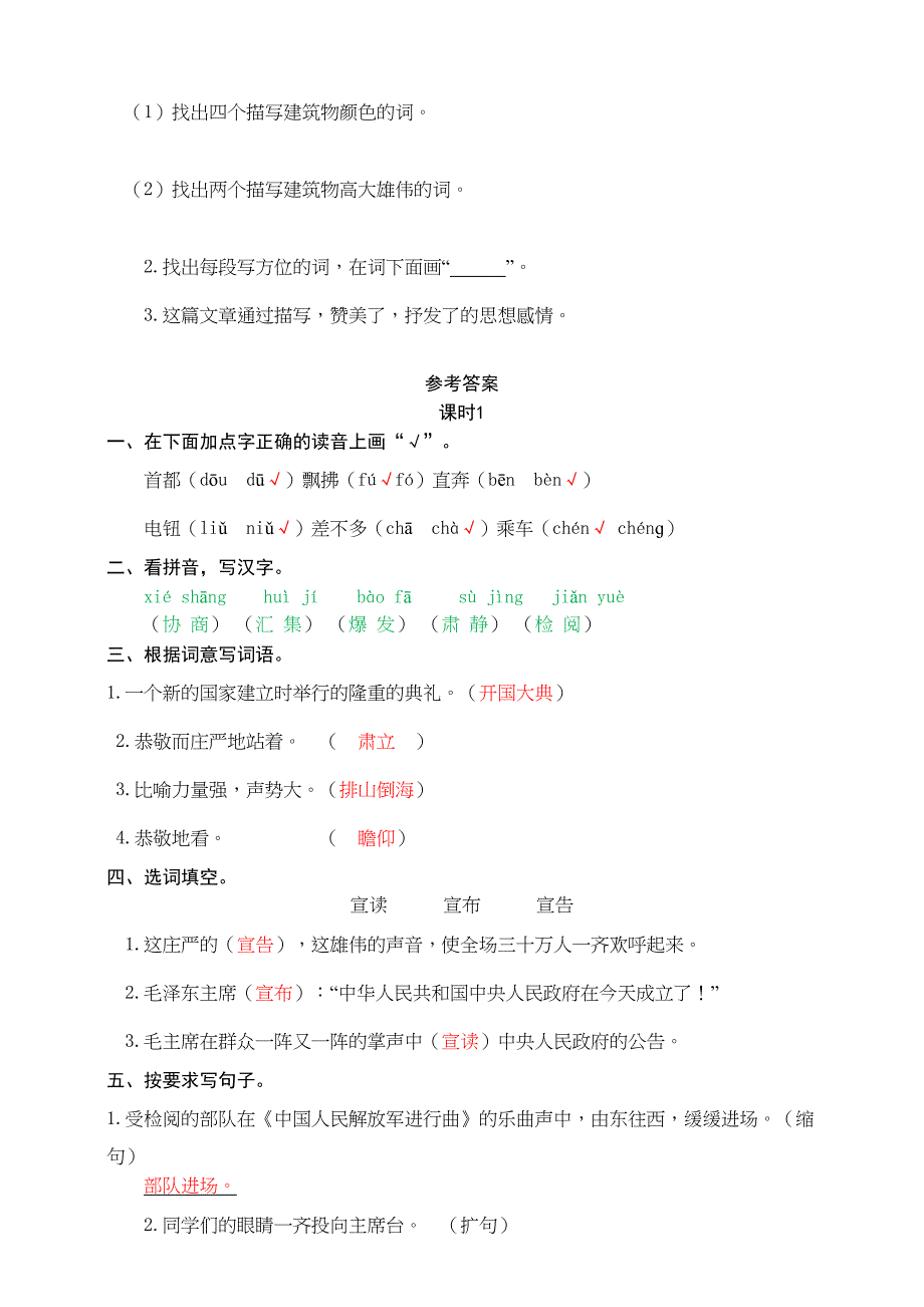 部编版语文小学六年级上册7--开国大典-同步练习题(附答案)(DOC 4页)_第3页