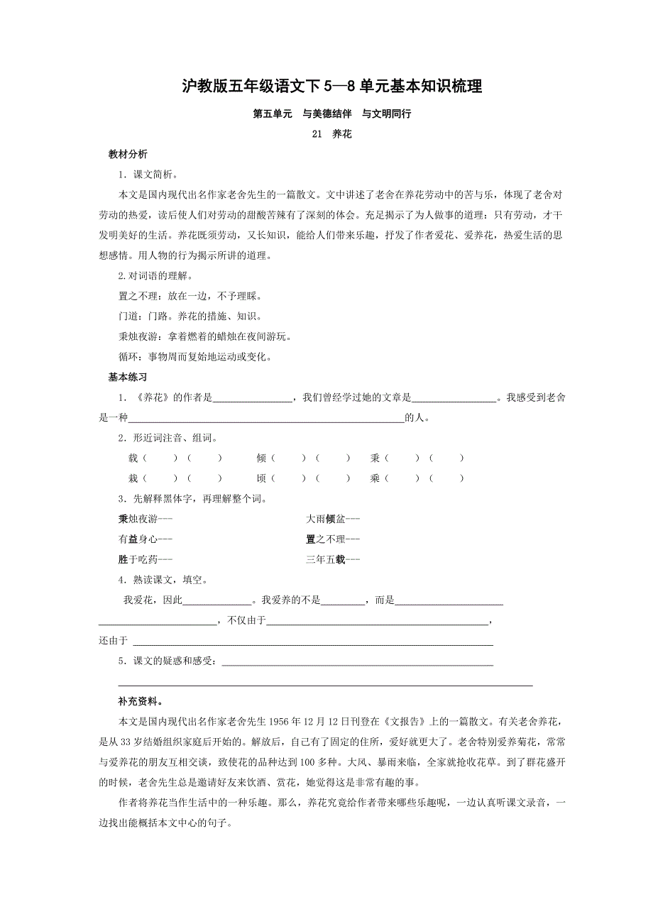 沪教版五年级语文下册基础及常考题型整理58单元_第1页